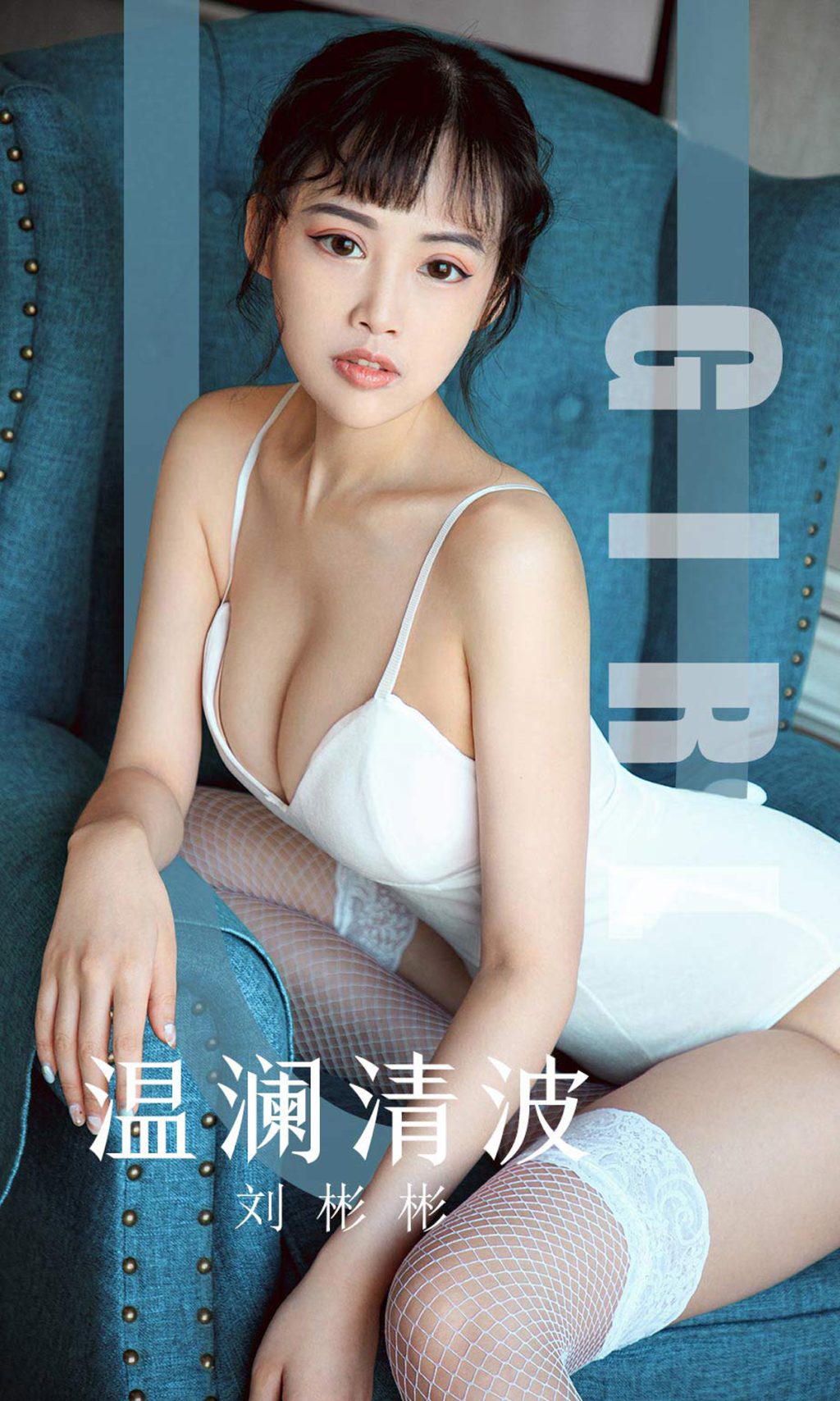 Watch sexy UGIRLS – Ai You Wu App No.1593: Liu Bin Bin (刘彬彬) photos