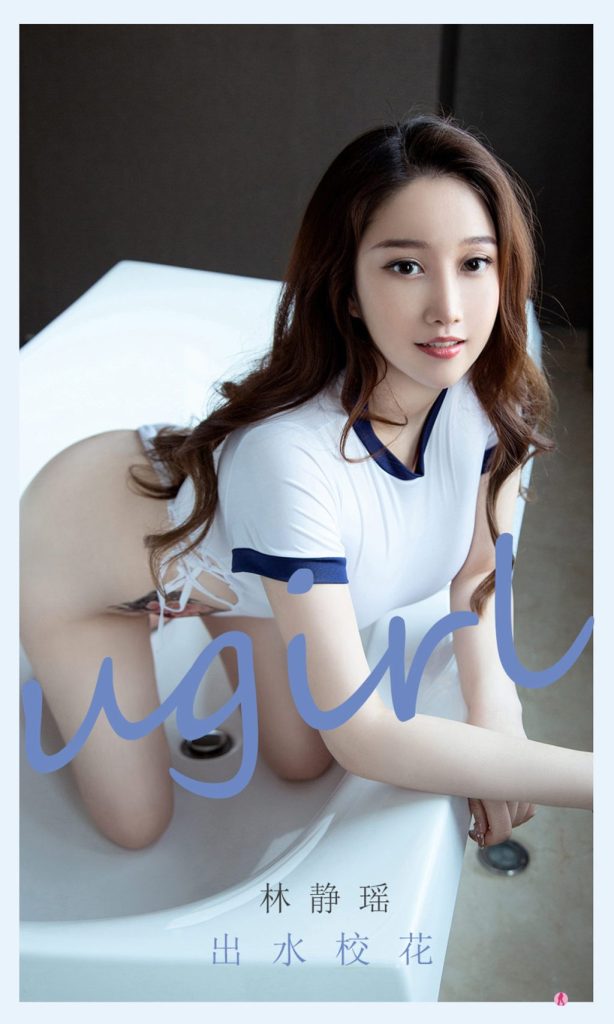 UGIRLS – Ai You Wu App No.2079: Lin Jing Yao (林静瑶)