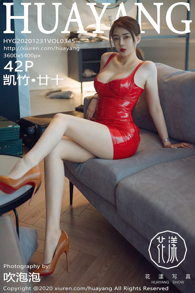 HuaYang Vol.345: 凯竹•廿十