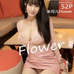 YouMi Vol.496: Zhu Ke Er (朱可儿Flower)