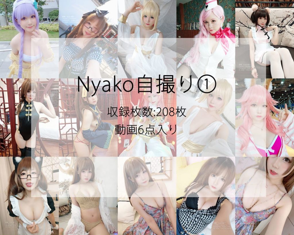 Watch sexy Coser@Nyako喵子: 自撮り① photos