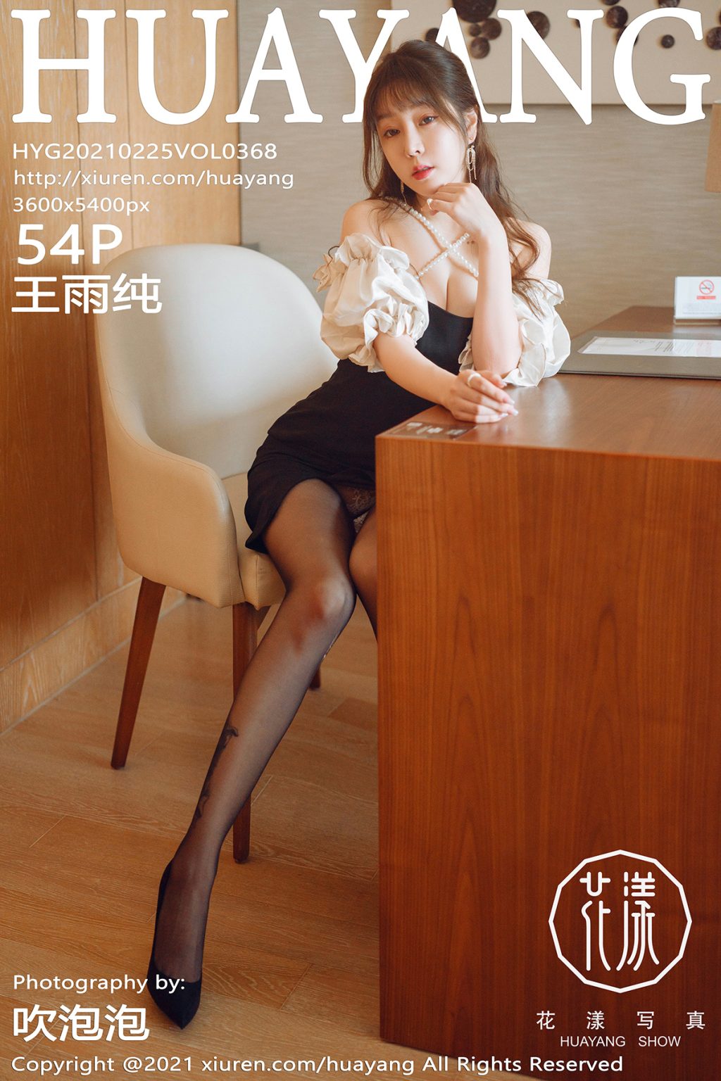 Watch sexy HuaYang Vol.368: Wang Yu Chun (王雨纯) photos