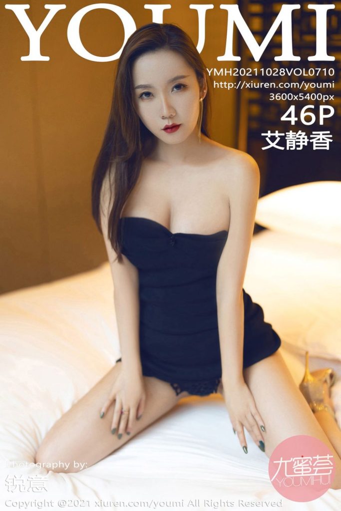 YouMi Vol.710: Ai Jing Xiang (艾静香)