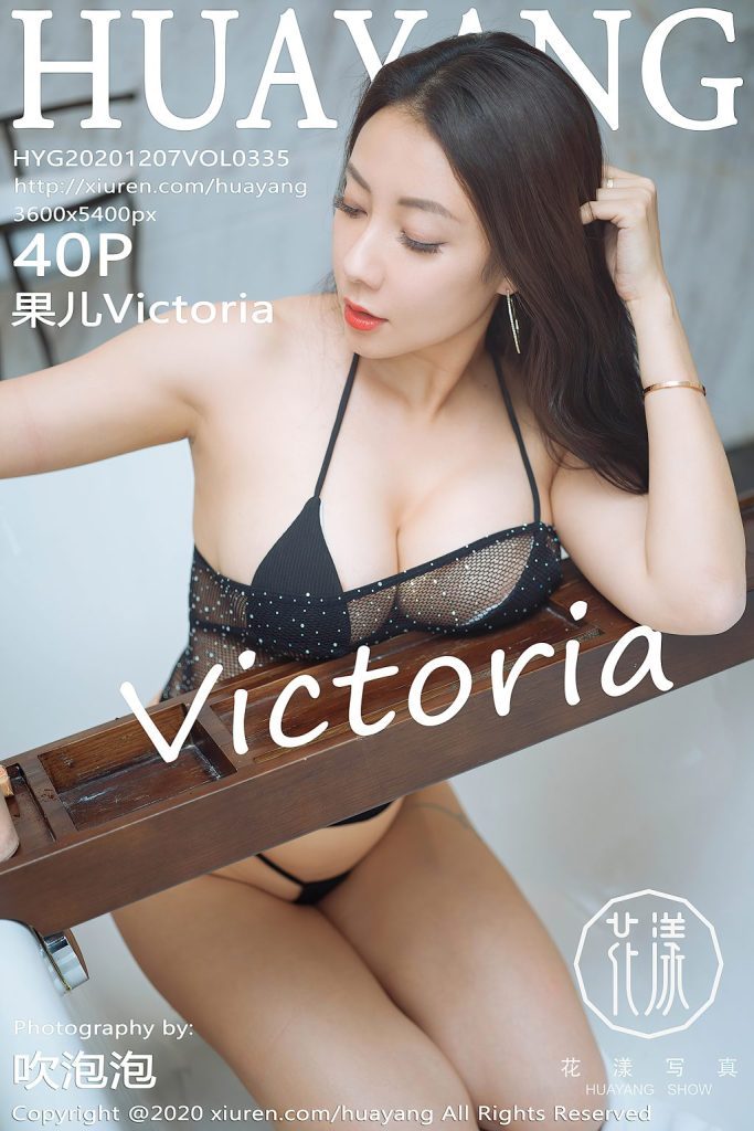 HuaYang Vol.335: Victoria (果儿)