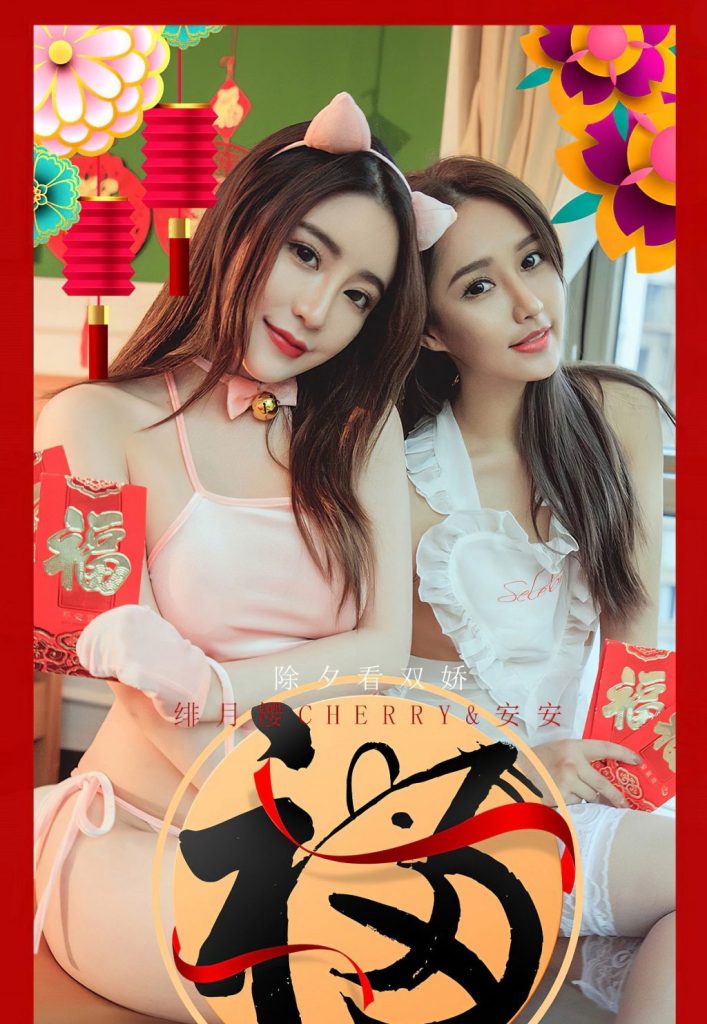 UGIRLS – Ai You Wu App No.1710: 绯月樱-Cherry & An An (安安)