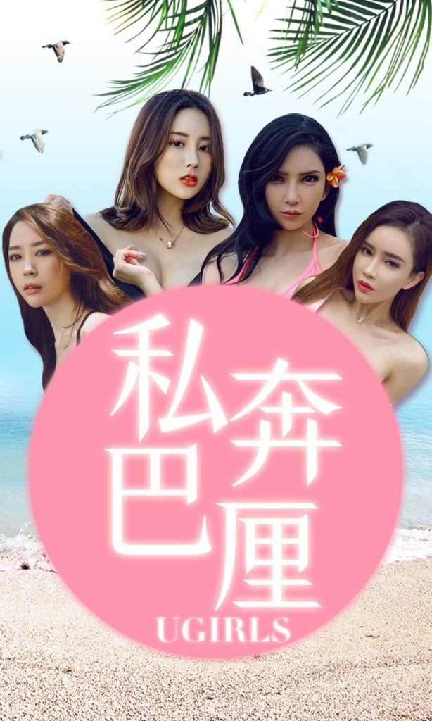 UGIRLS – Ai You Wu App No.1225: Various Models