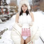 MFStar Vol.246: 徐微微mia