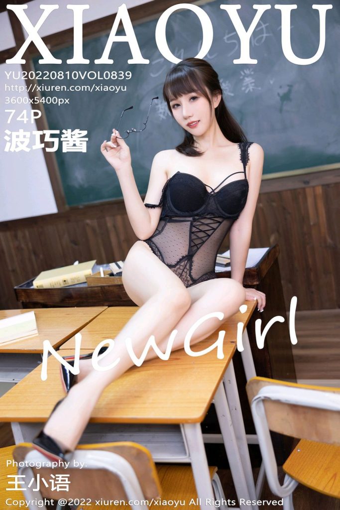 XiaoYu Vol.839: 波巧酱