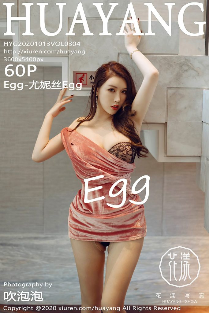 HuaYang Vol.304: Egg-尤妮丝Egg