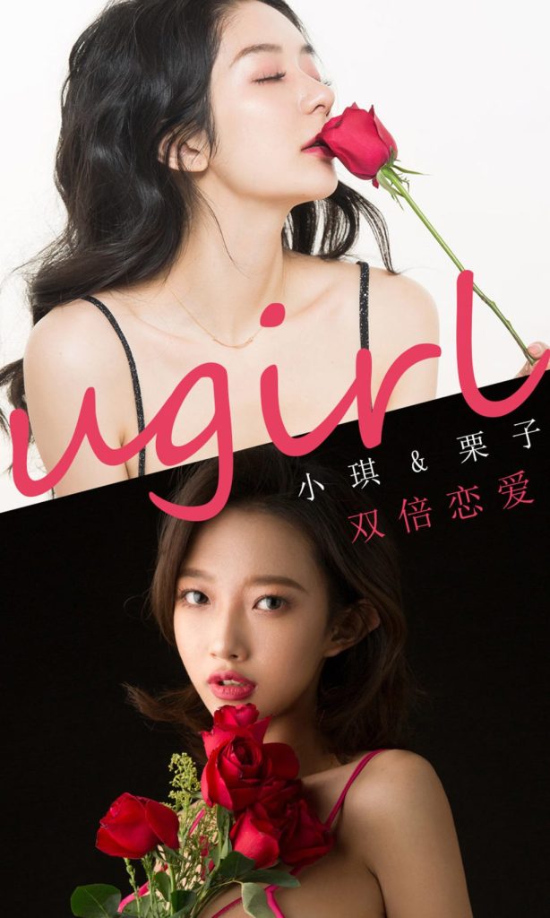 UGIRLS – Ai You Wu App No.1732: Li Zi (栗子) & Xiao Qi (小琪)