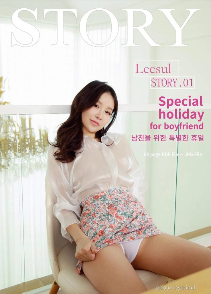 [Bimilstory] Leesul: Vol.01 Special Holiday for Boyfriend