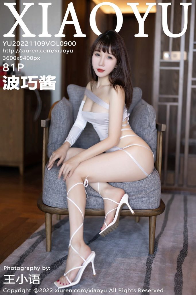 XiaoYu Vol.900: 波巧酱