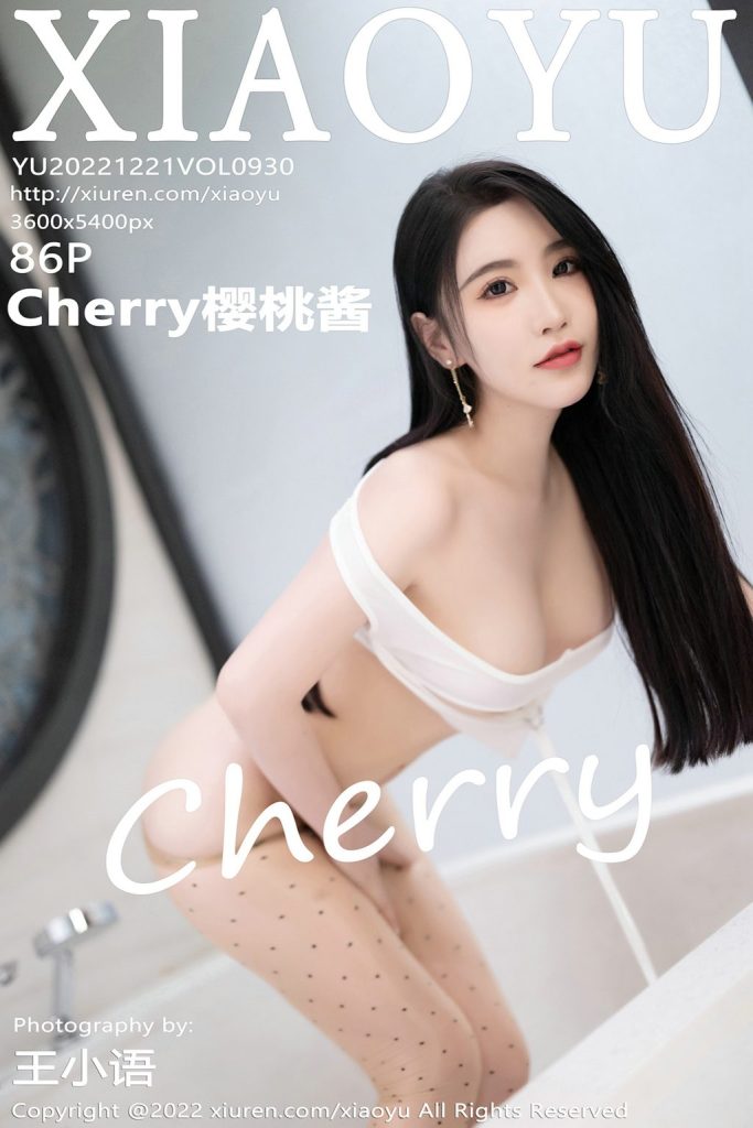 XiaoYu Vol.930: Cherry樱桃酱