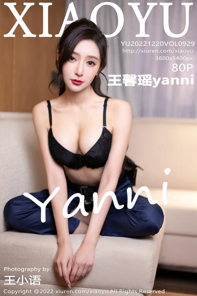 XiaoYu Vol.929: Yanni (王馨瑶)