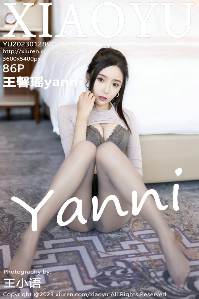 XiaoYu Vol.952: Yanni (王馨瑶)