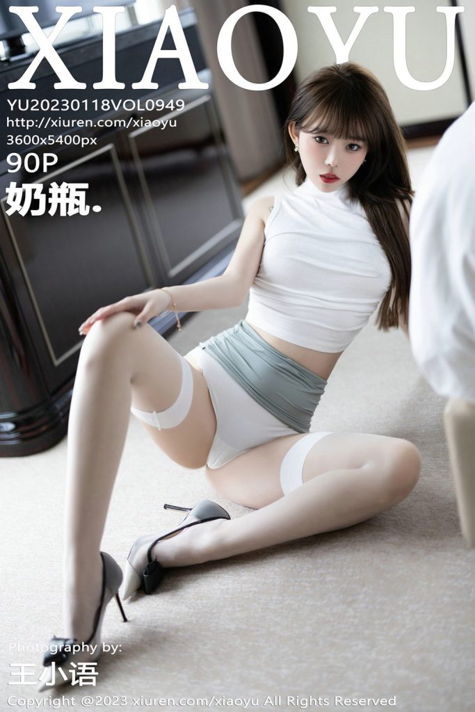 XiaoYu Vol.949: 奶瓶