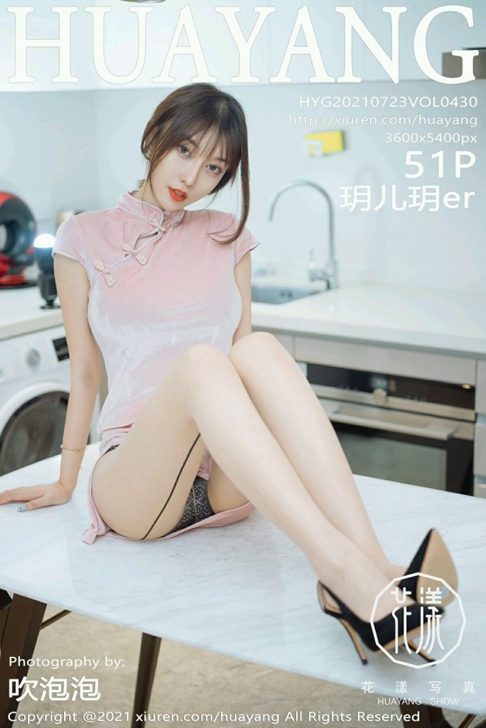 HuaYang Vol.430: 玥儿玥er