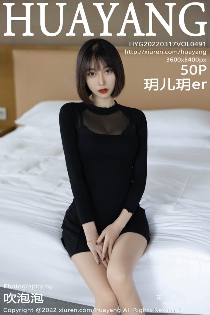 HuaYang Vol.491: 玥儿玥er