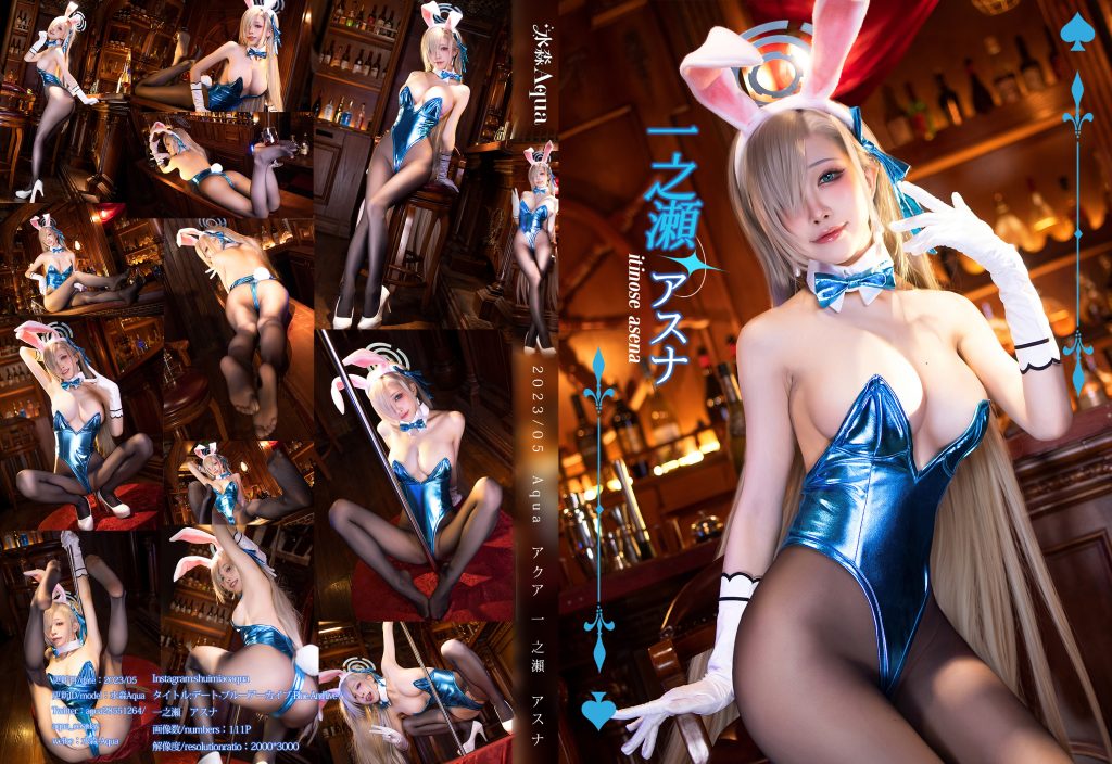 Coser@水淼Aqua Vol.146: 一之濑明日奈