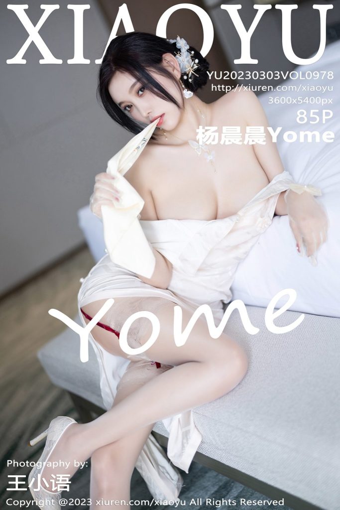 XiaoYu Vol.978: Yang Chen Chen (杨晨晨Yome)