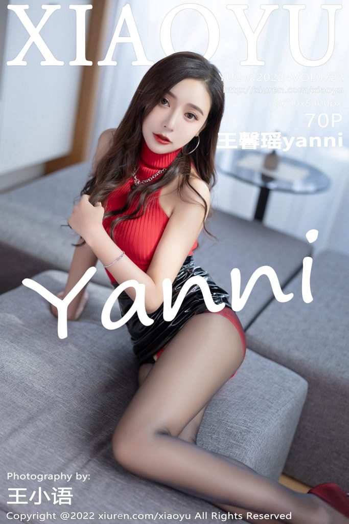 XiaoYu Vol.723: Yanni (王馨瑶)