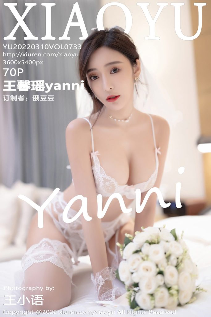 XiaoYu Vol.733: Yanni (王馨瑶)