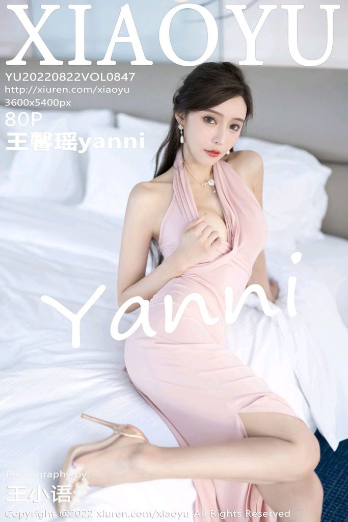 XiaoYu Vol.847: Yanni (王馨瑶)