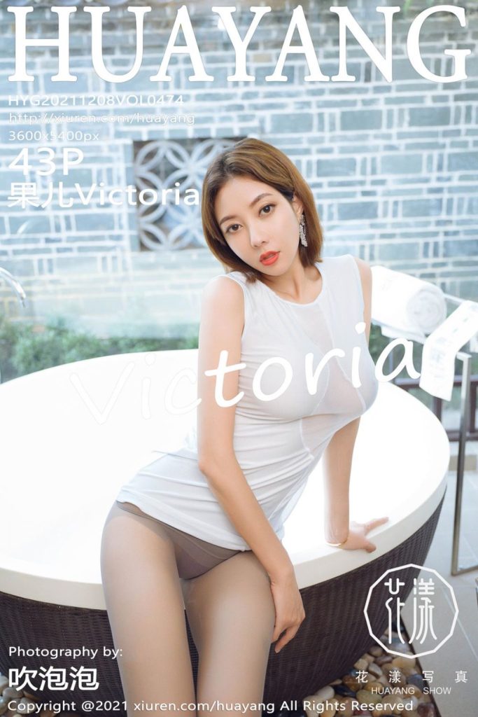 HuaYang Vol.474: Victoria (果儿)