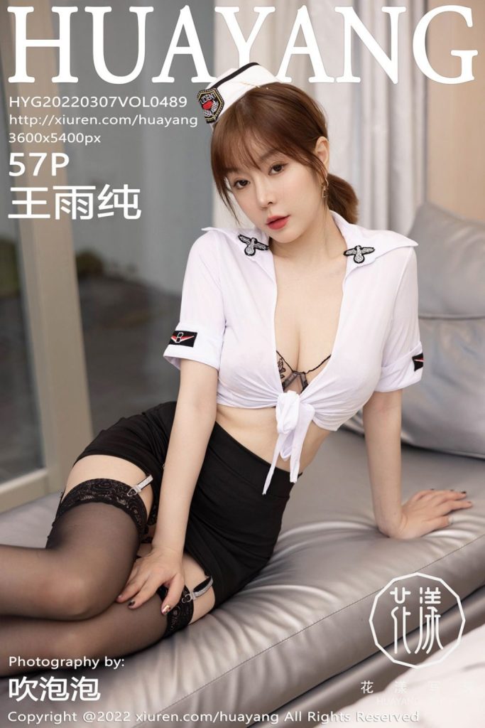 HuaYang Vol.489: Wang Yu Chun (王雨纯)