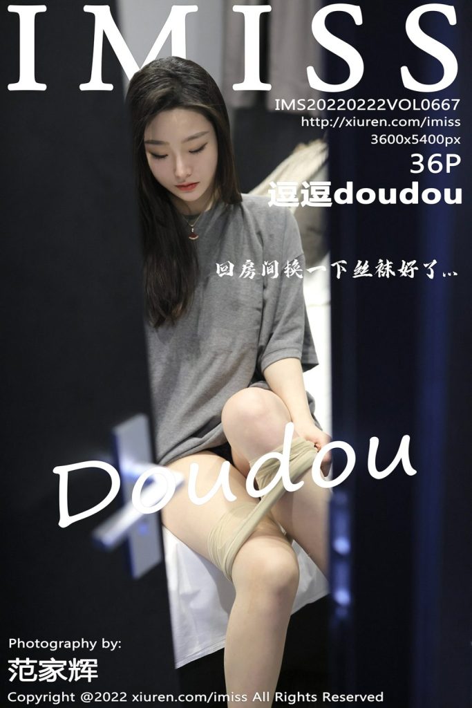 IMISS Vol.667: 逗逗doudou