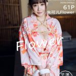 HuaYang Vol.463: Zhu Ke Er (朱可儿Flower)